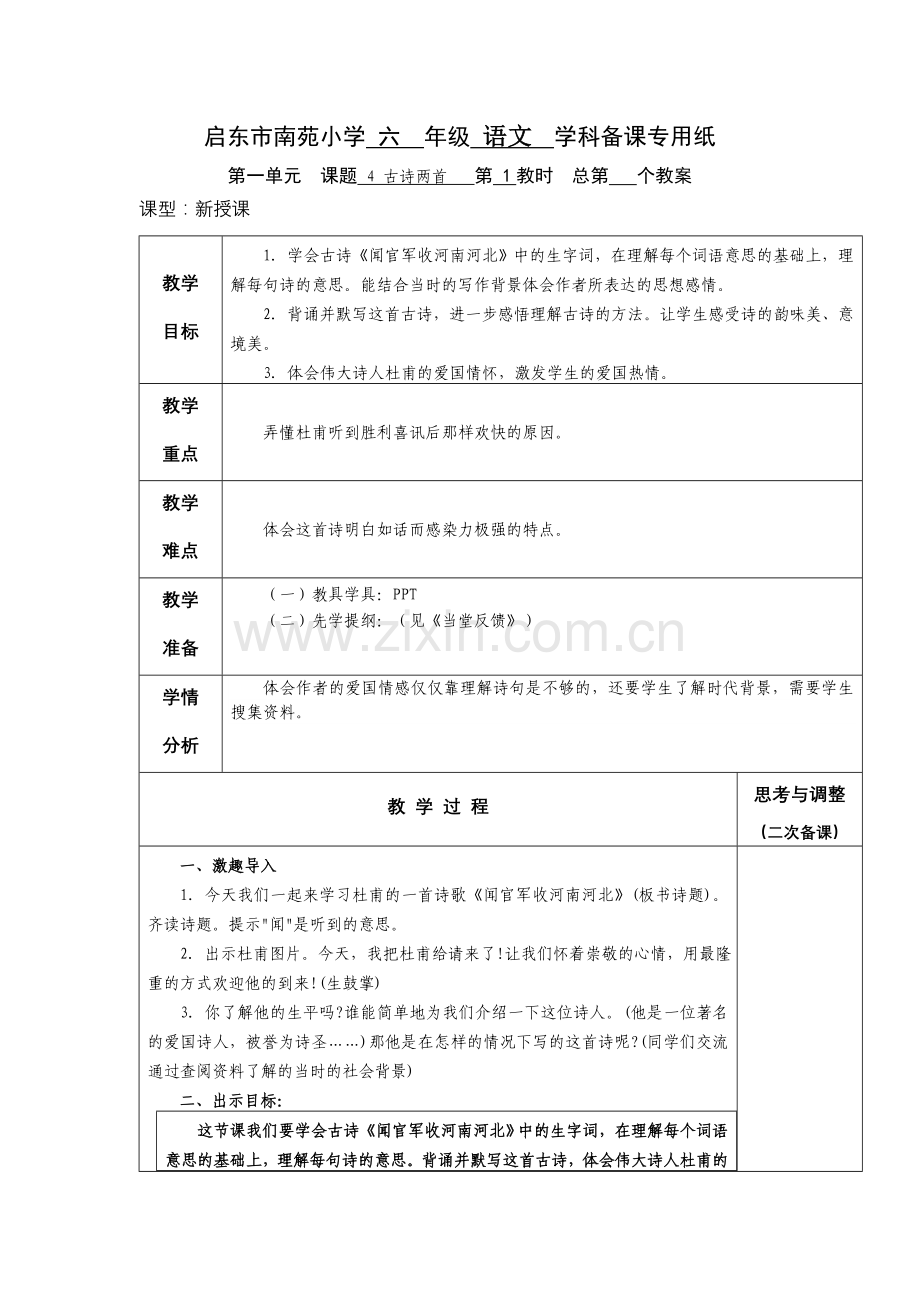 古诗两首第一课时.doc_第1页