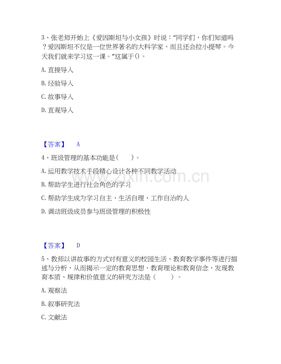 教师资格之小学教育教学知识与能力题库练习试卷A卷附答案.docx_第2页