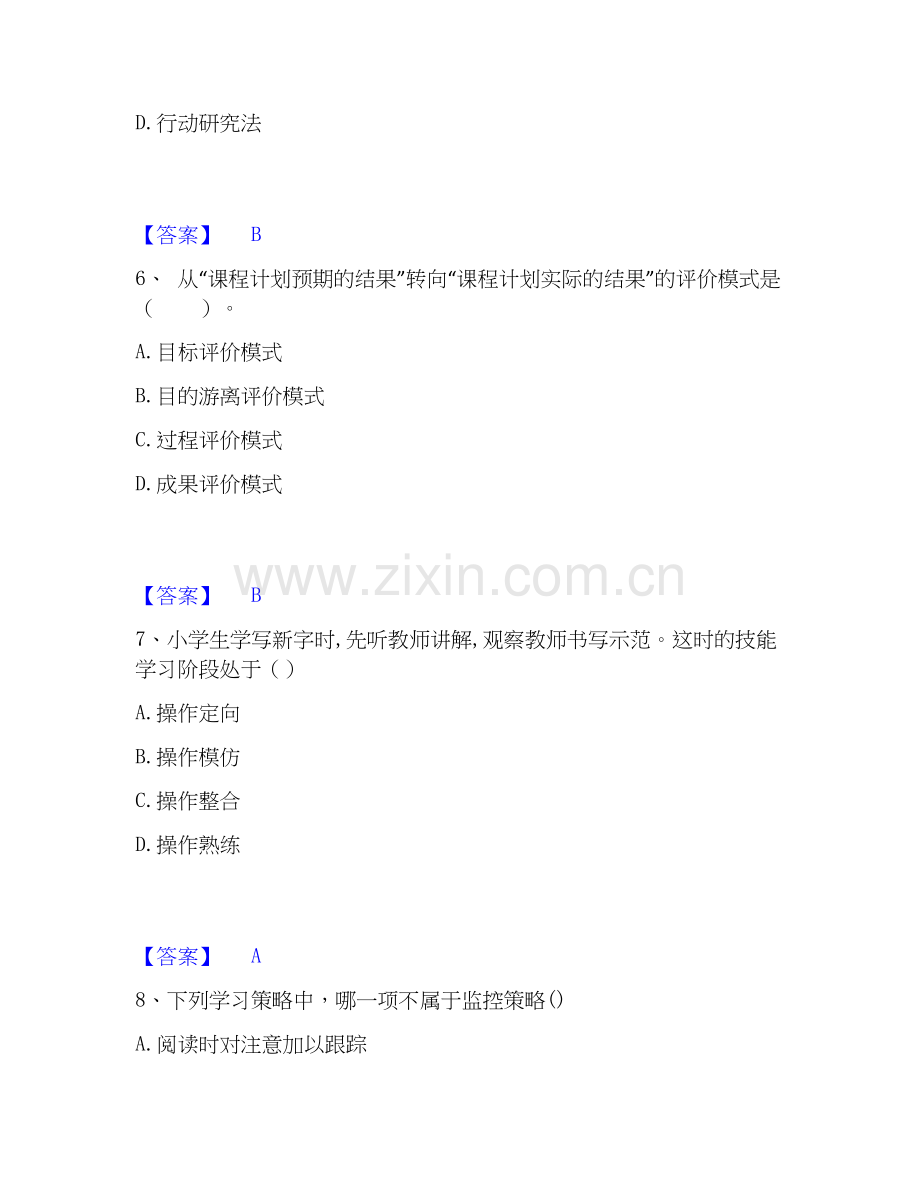 教师资格之小学教育教学知识与能力题库练习试卷A卷附答案.docx_第3页