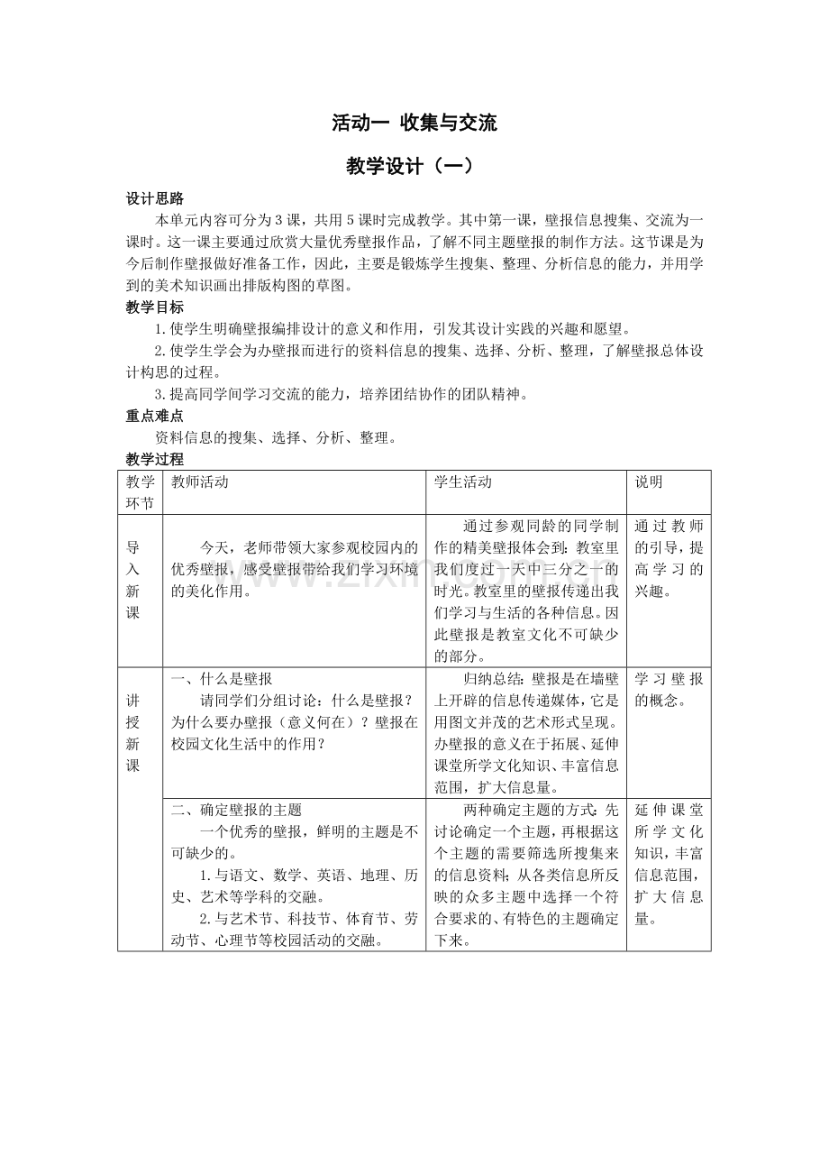 活动一　收集与交流教学设计.doc_第1页