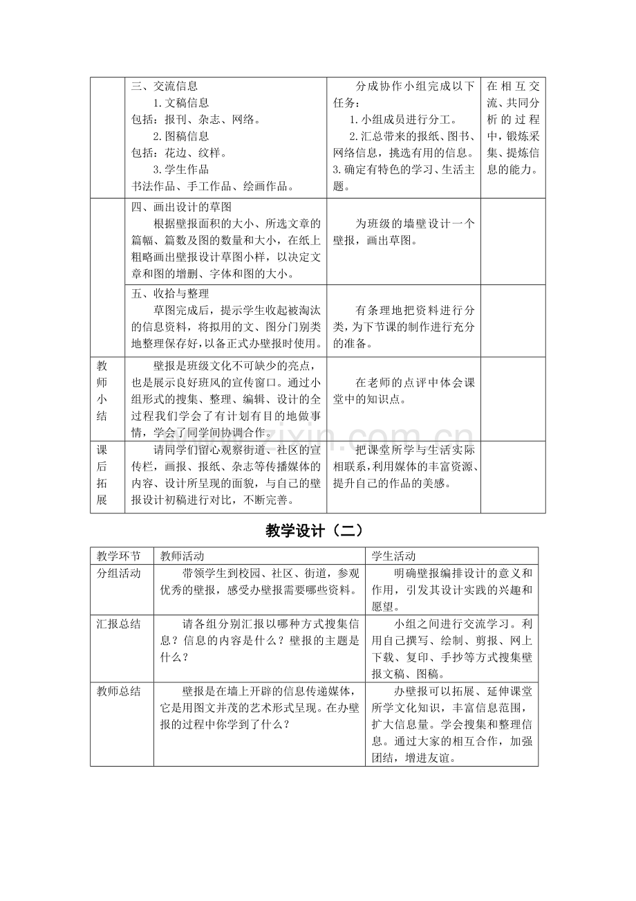 活动一　收集与交流教学设计.doc_第2页