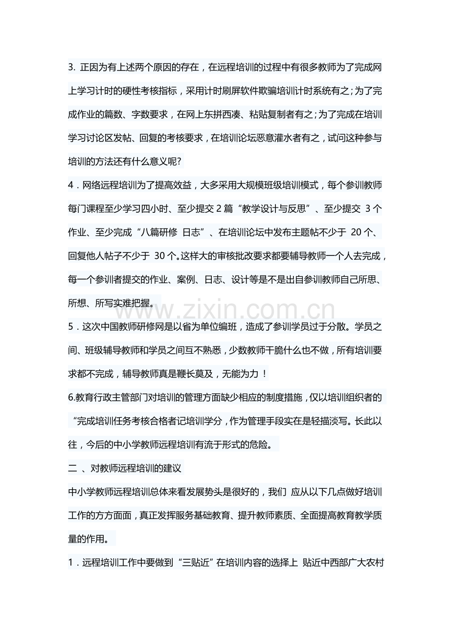 中小学教师远程培训思考.doc_第2页