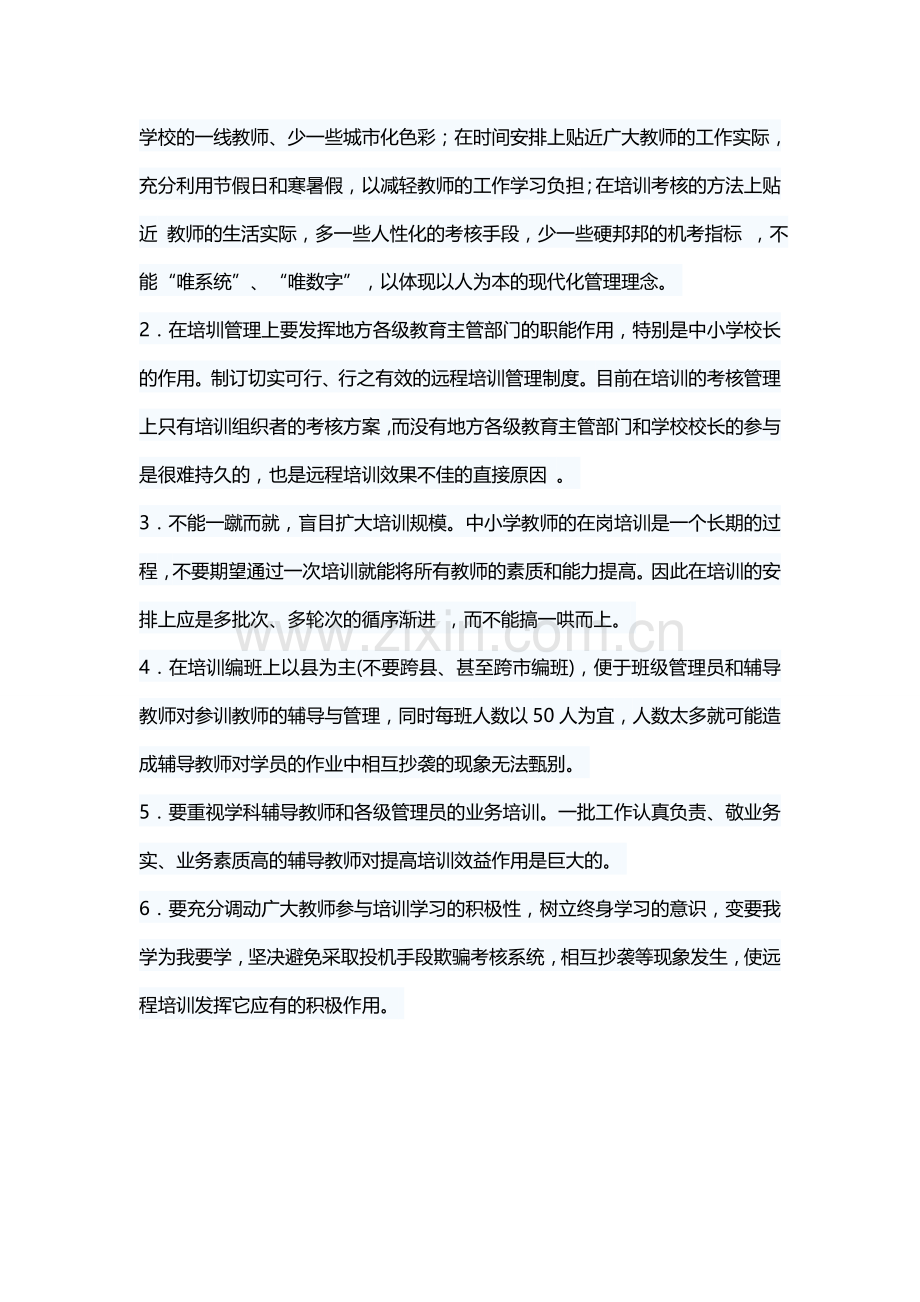 中小学教师远程培训思考.doc_第3页