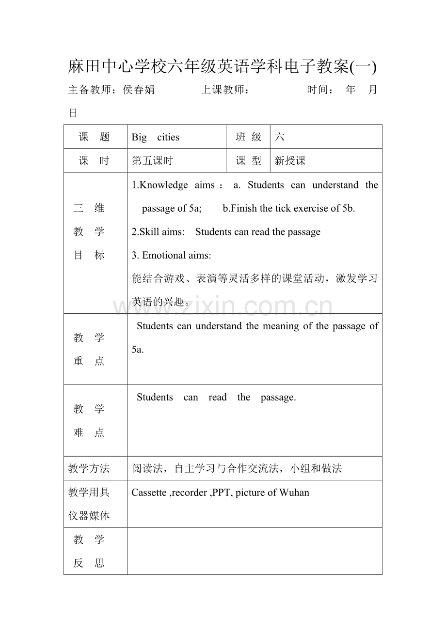 六年级二单元第五课时.doc_第1页