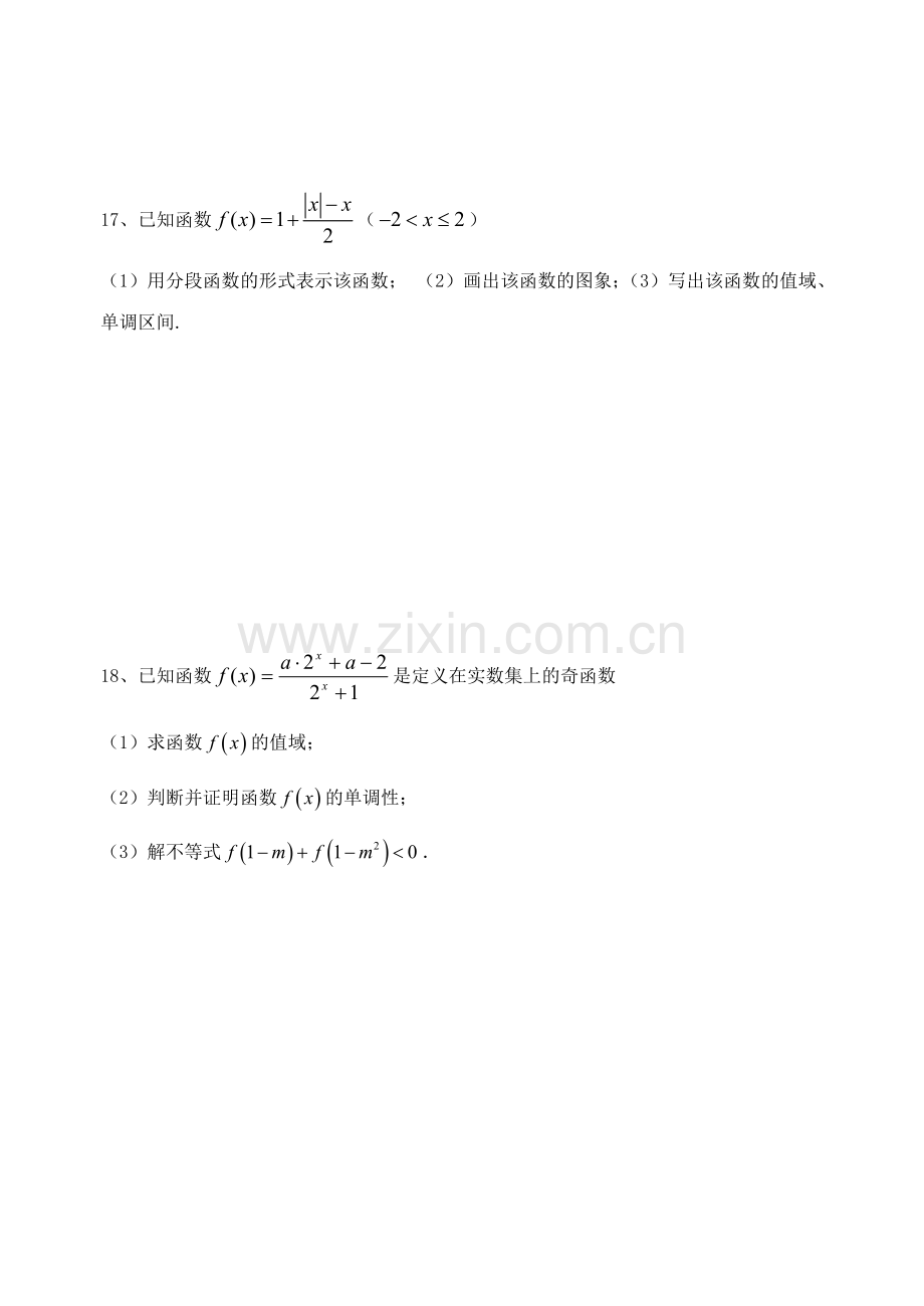 高一年级第一学期期中数学突破训练.doc_第3页