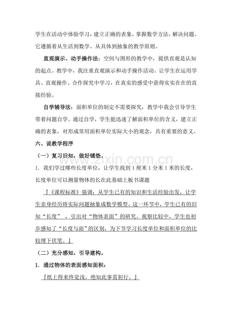 面积和面积单位说课稿.doc_第3页