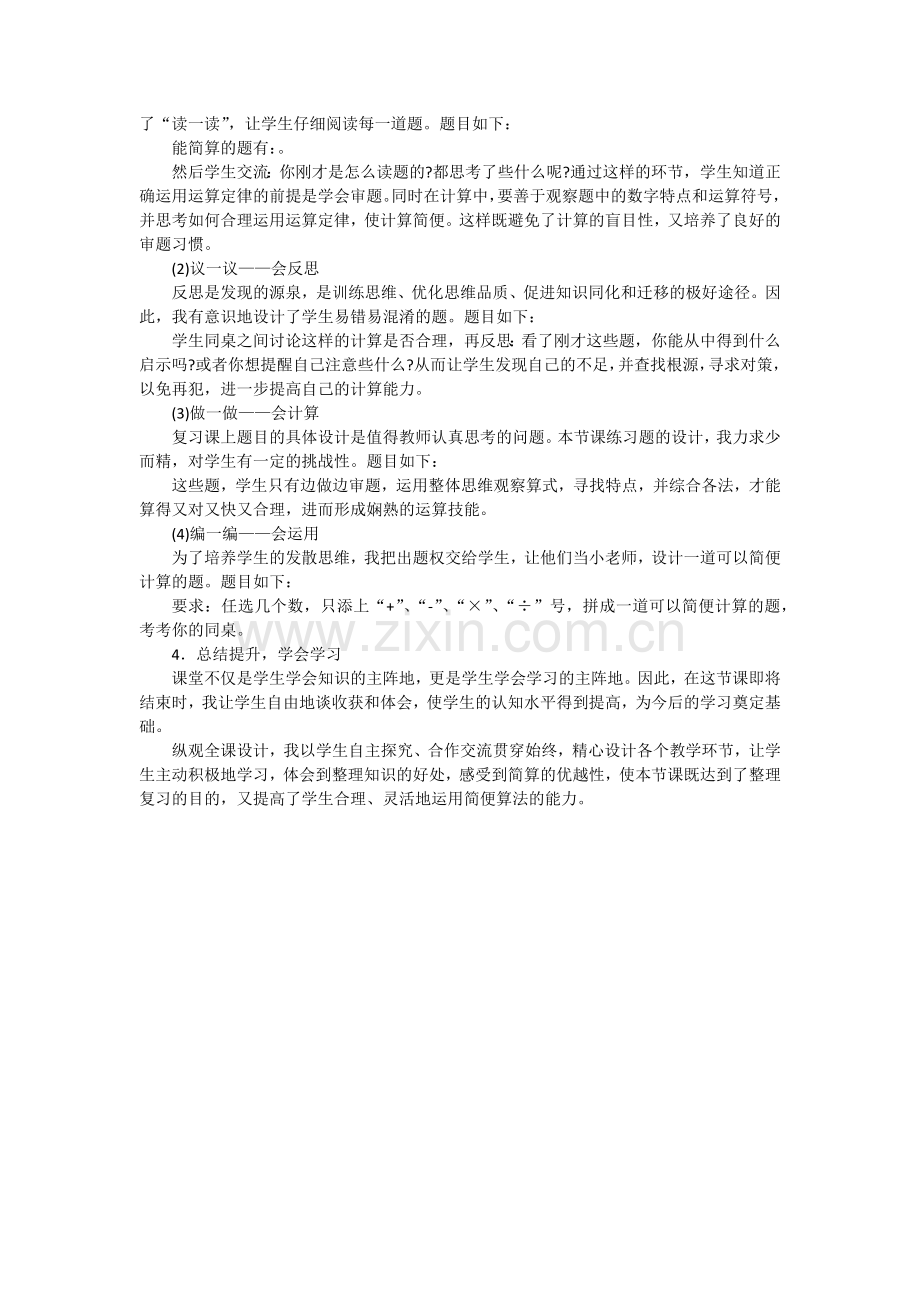 小学五年级数学教学运算定律与简便算法（说课稿）.docx_第2页