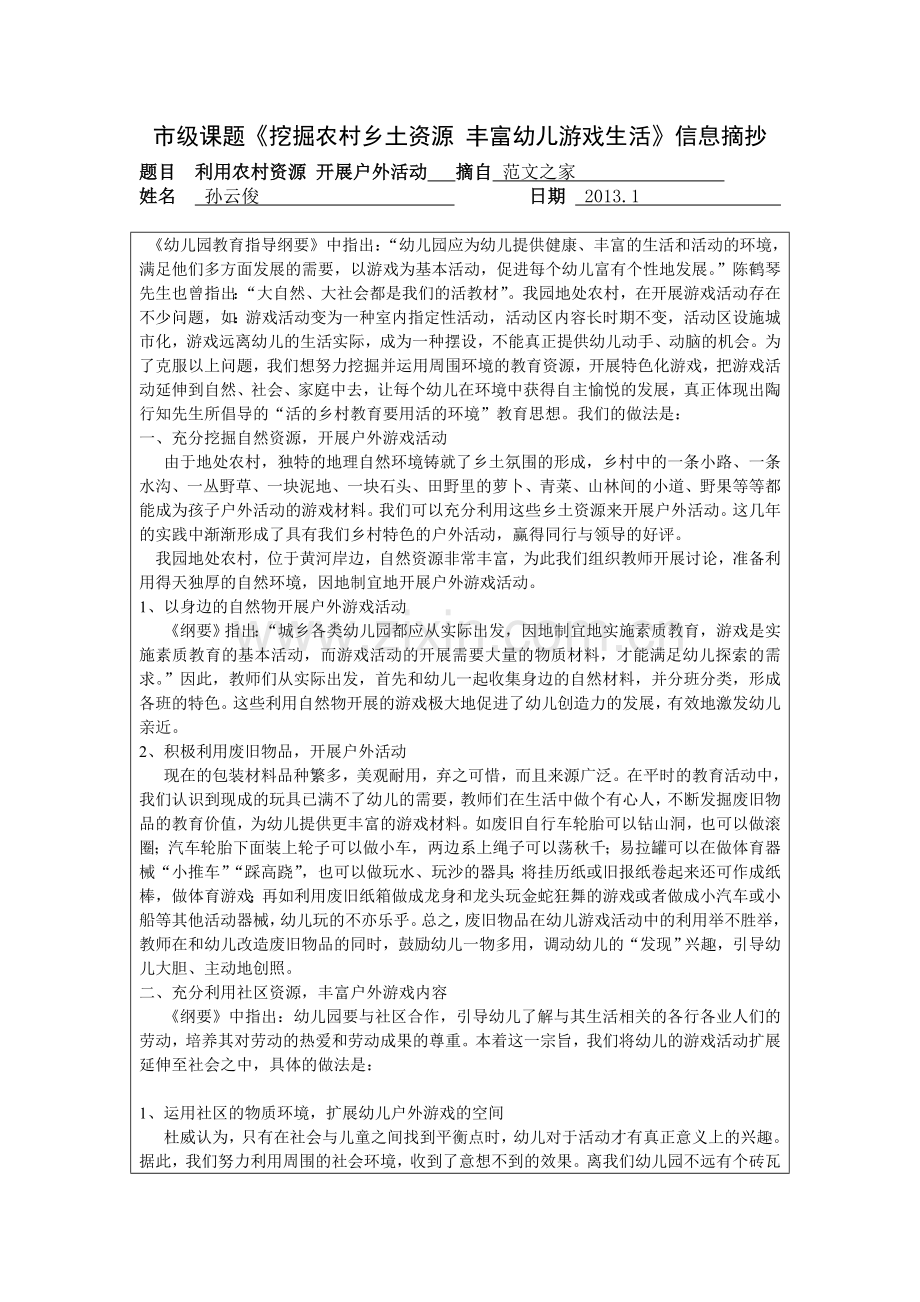 开展户外活动格.doc_第1页