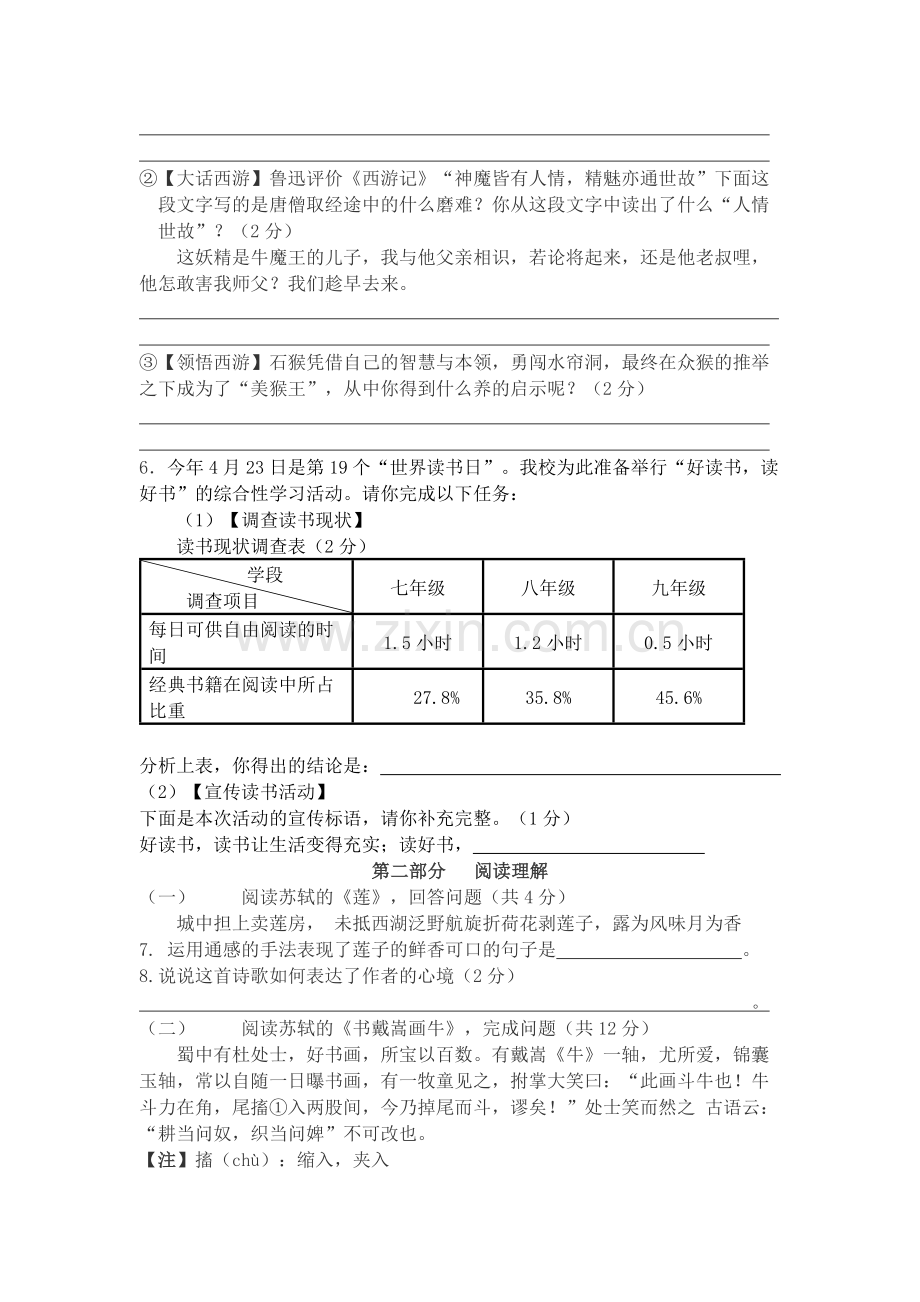 七年级语文独立作业.docx_第2页