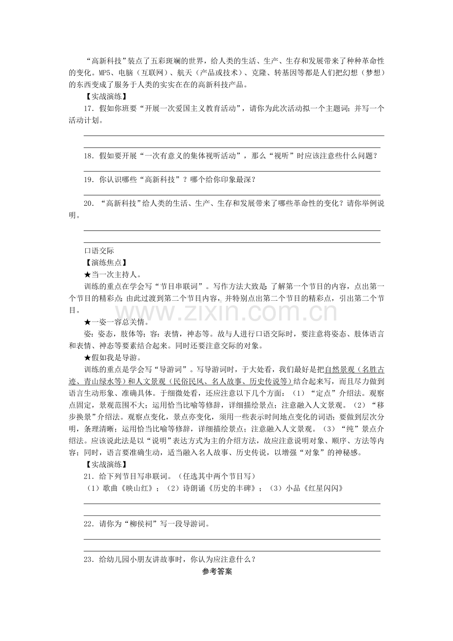 苏教版八年级上册语文综合实践.doc_第3页