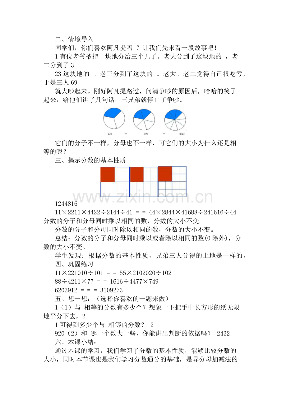 分数的基本性质教学设计.docx_第2页