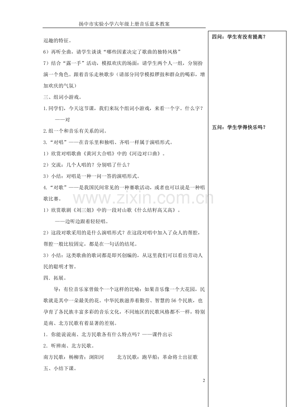 第三单元第二课时.doc_第2页