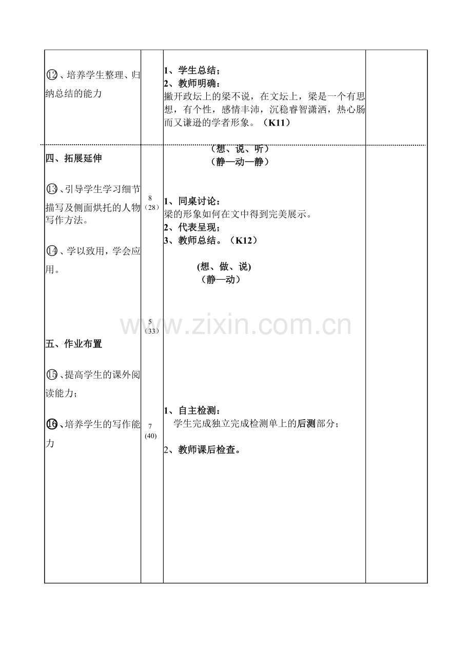 记梁任公先生的一次演讲（教案）.doc_第2页