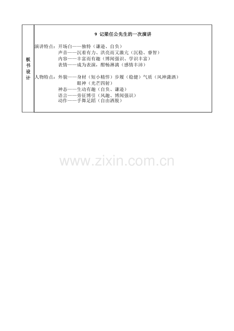 记梁任公先生的一次演讲（教案）.doc_第3页