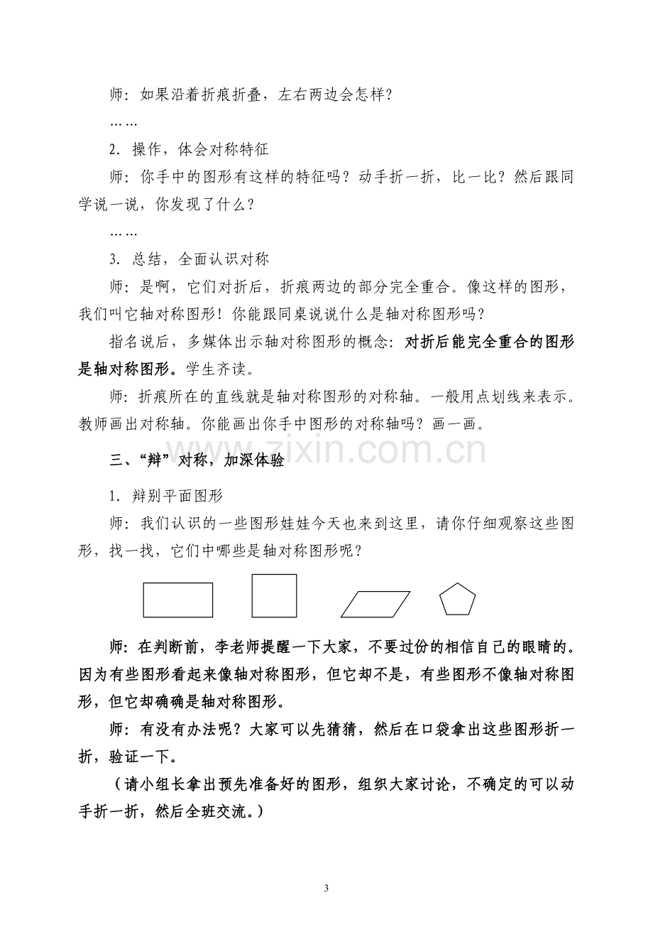 《轴对称图形》教学设计说明.doc_第3页