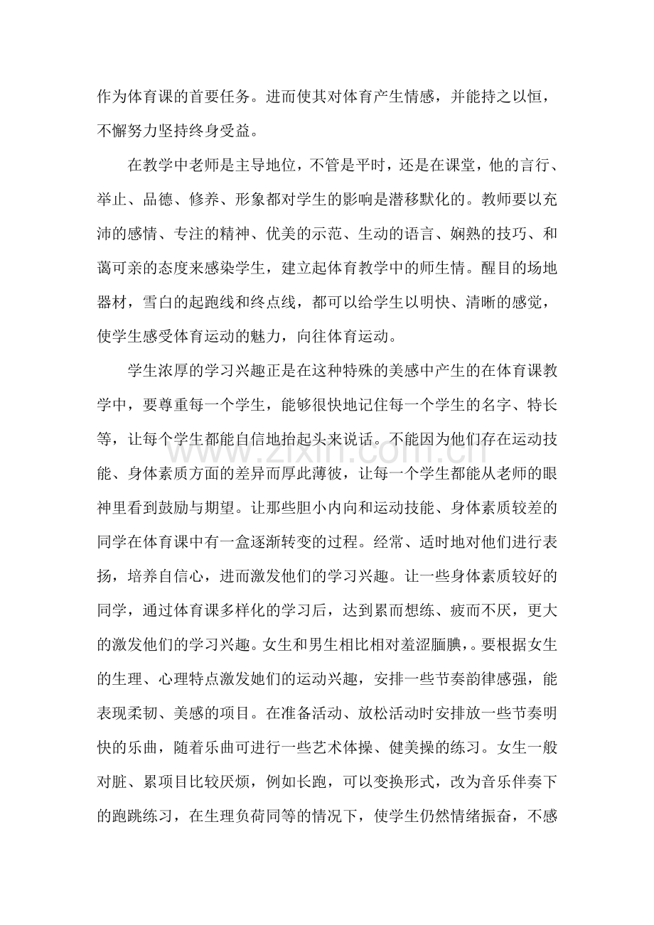 关于中学生的运动兴趣的培养.doc_第2页