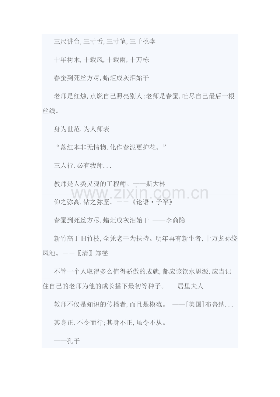 关于赞美老师的诗句.doc_第2页