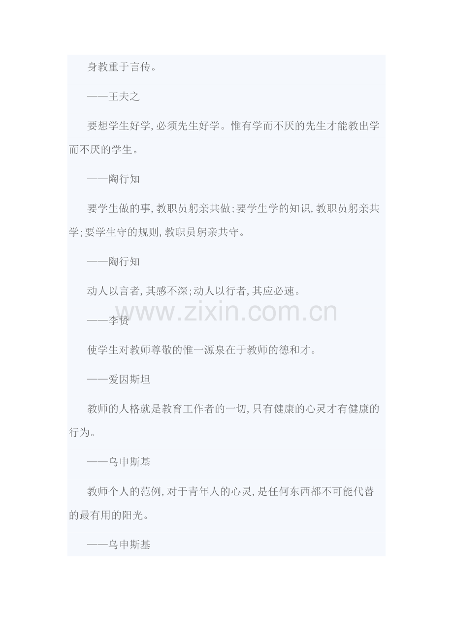 关于赞美老师的诗句.doc_第3页