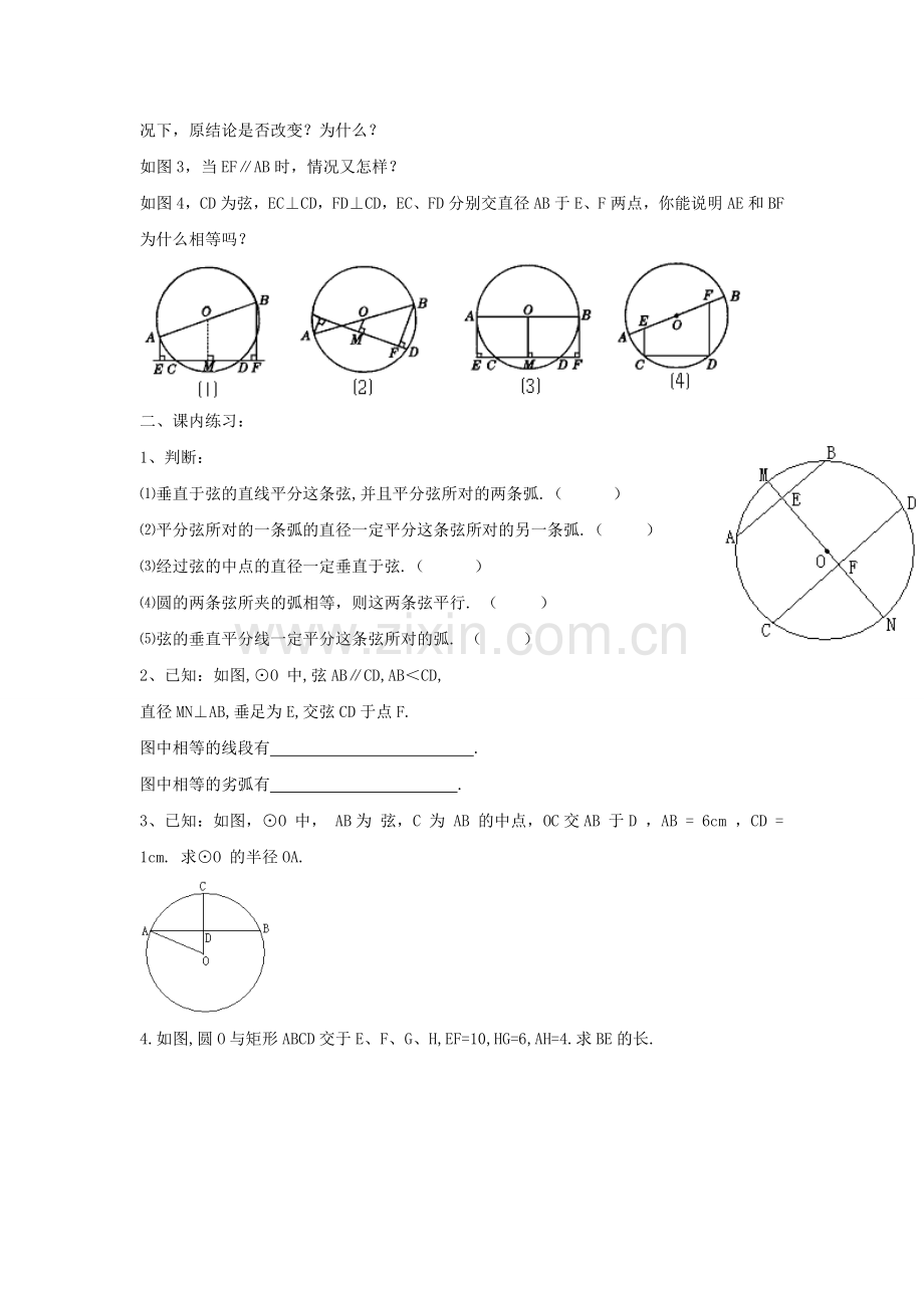 圆的对称性（第一课时）.doc_第2页