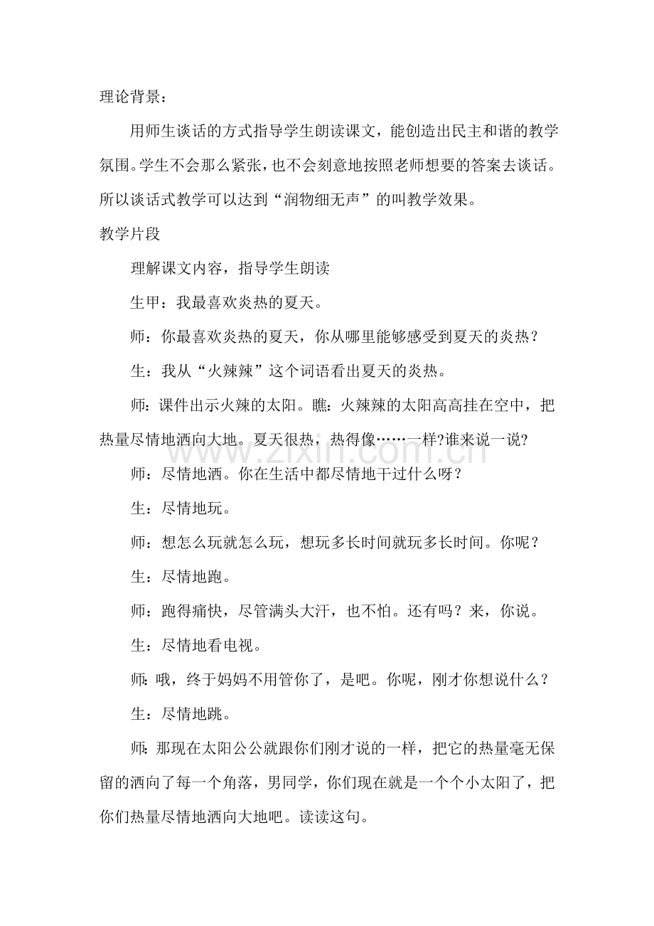 美丽的武夷山案例分析.doc_第3页