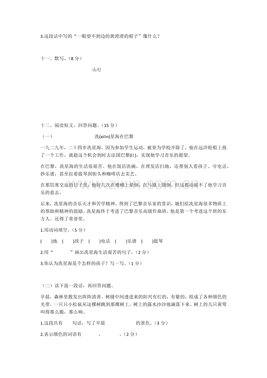 小学语文二年级上册期中测试卷.docx_第3页