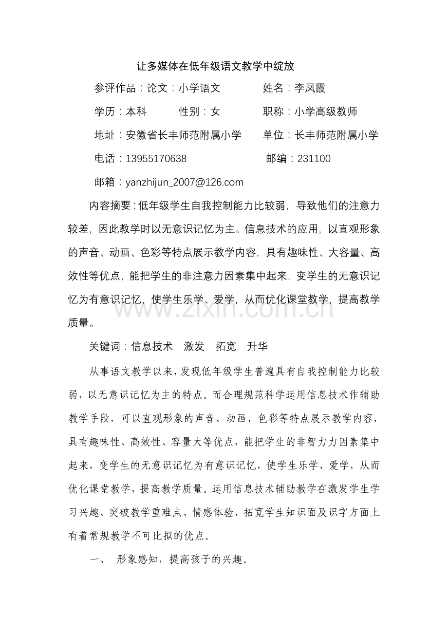 在低年级语文教学中绽放.doc_第1页