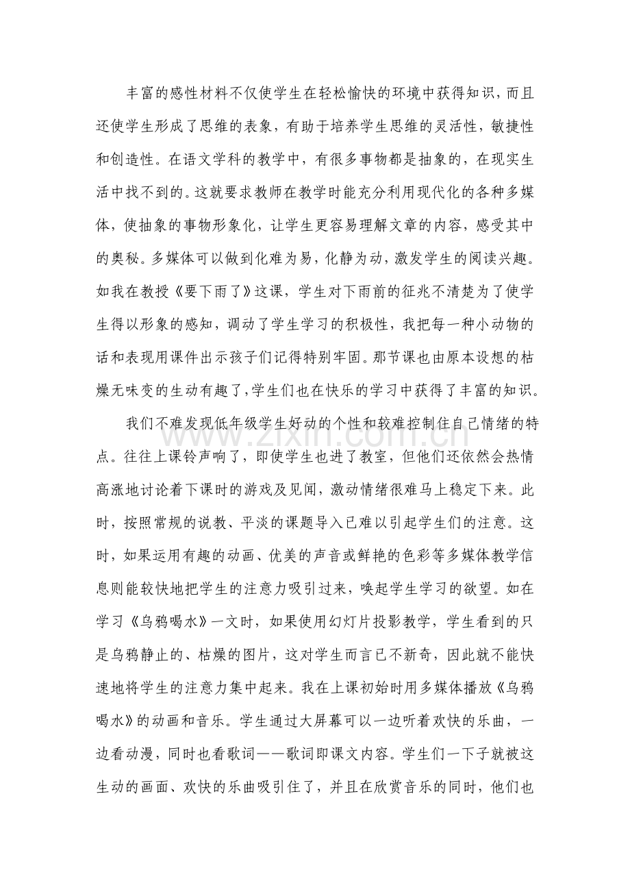 在低年级语文教学中绽放.doc_第2页