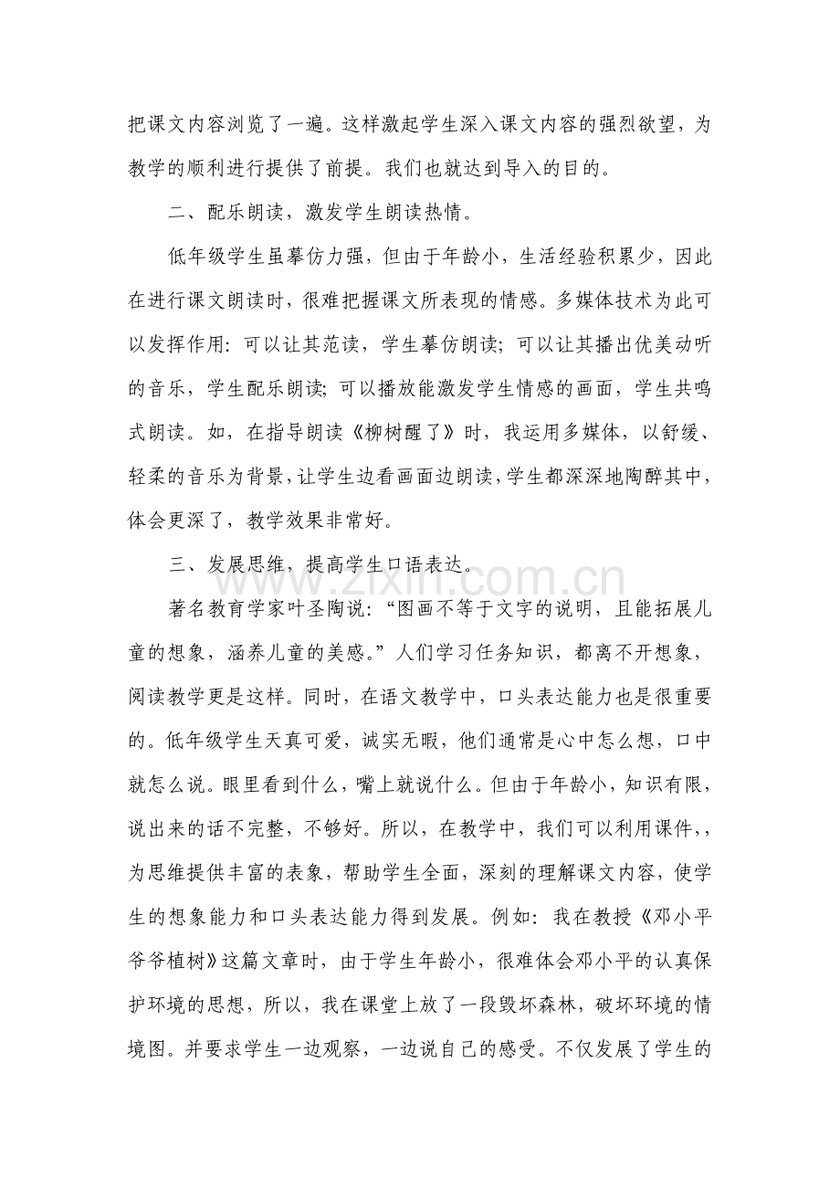 在低年级语文教学中绽放.doc_第3页