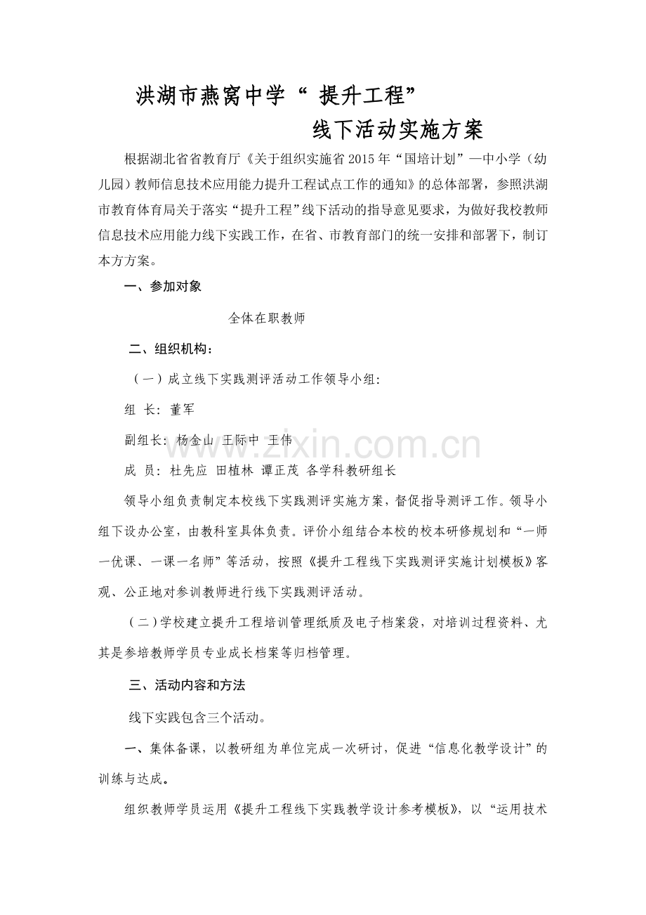 线下活动实施方案.doc_第1页