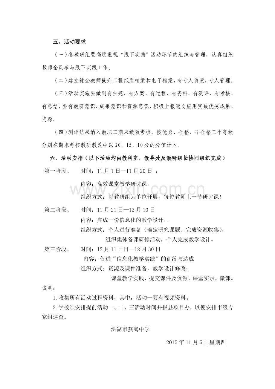 线下活动实施方案.doc_第3页