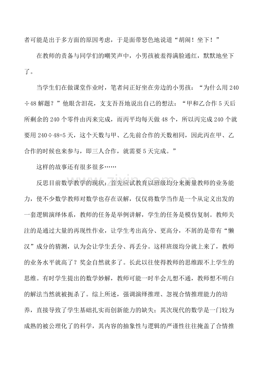 培养学生合情推理能力的教学思考.doc_第2页