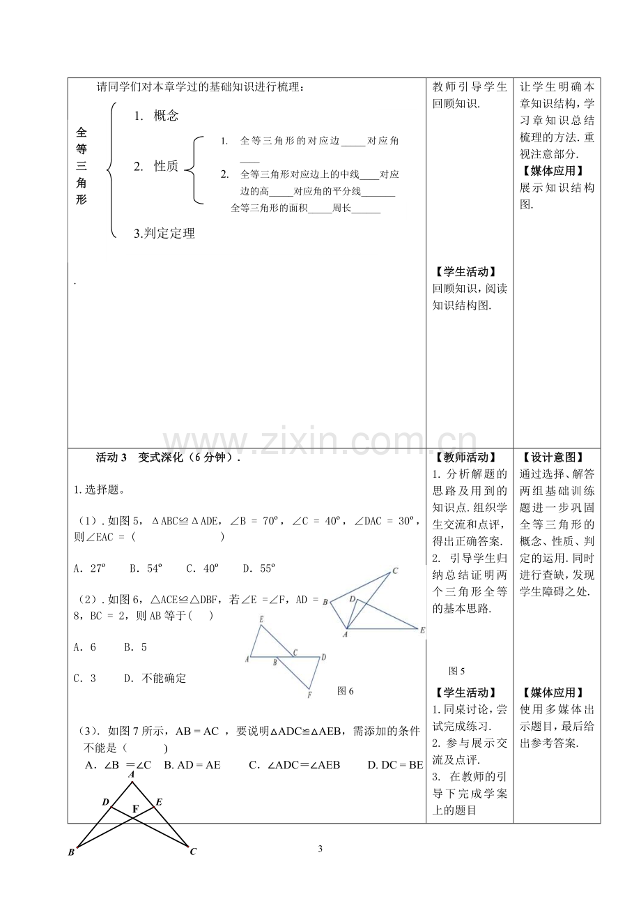 中考数学全等三角形的复习课教学设计.doc_第3页