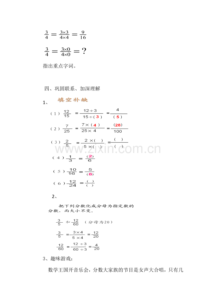 《分数的基本性质》教学设计.doc_第3页