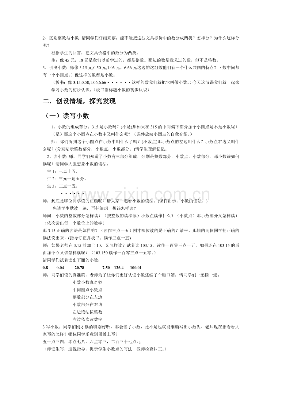 吴春录文具店教案.doc_第2页