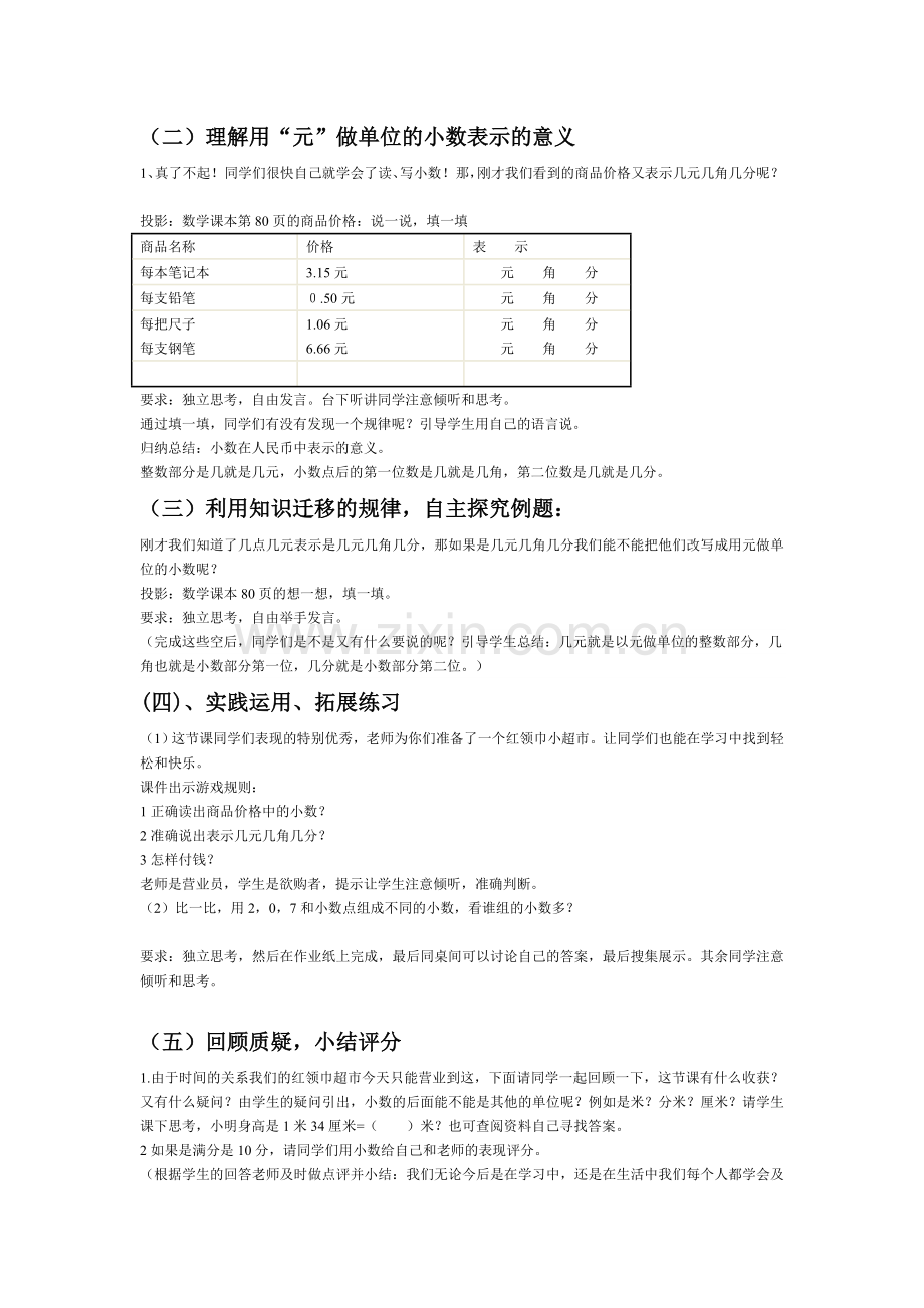 吴春录文具店教案.doc_第3页