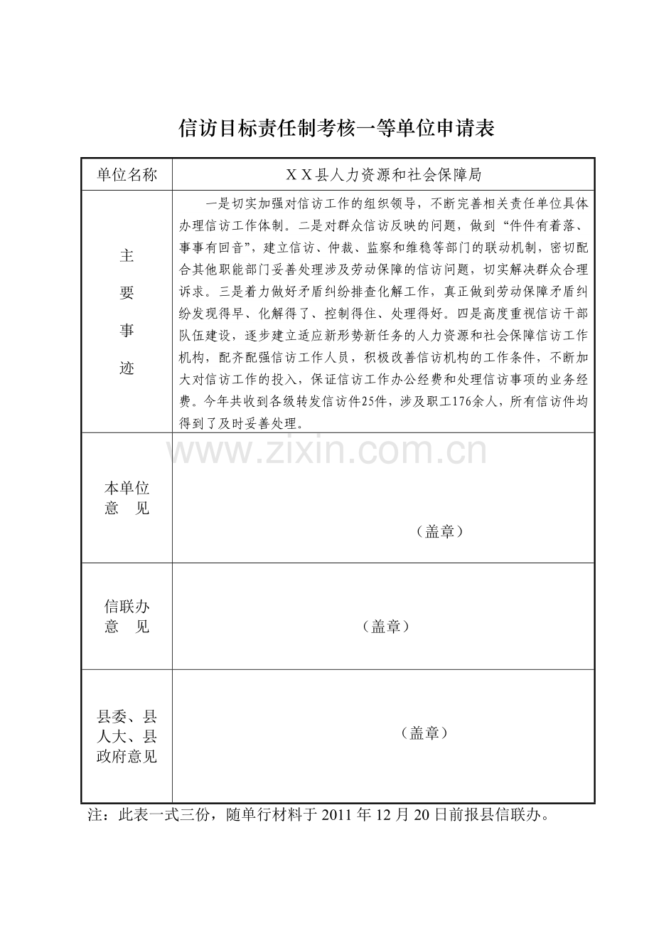 信访工作先进个人单行材料.doc_第1页