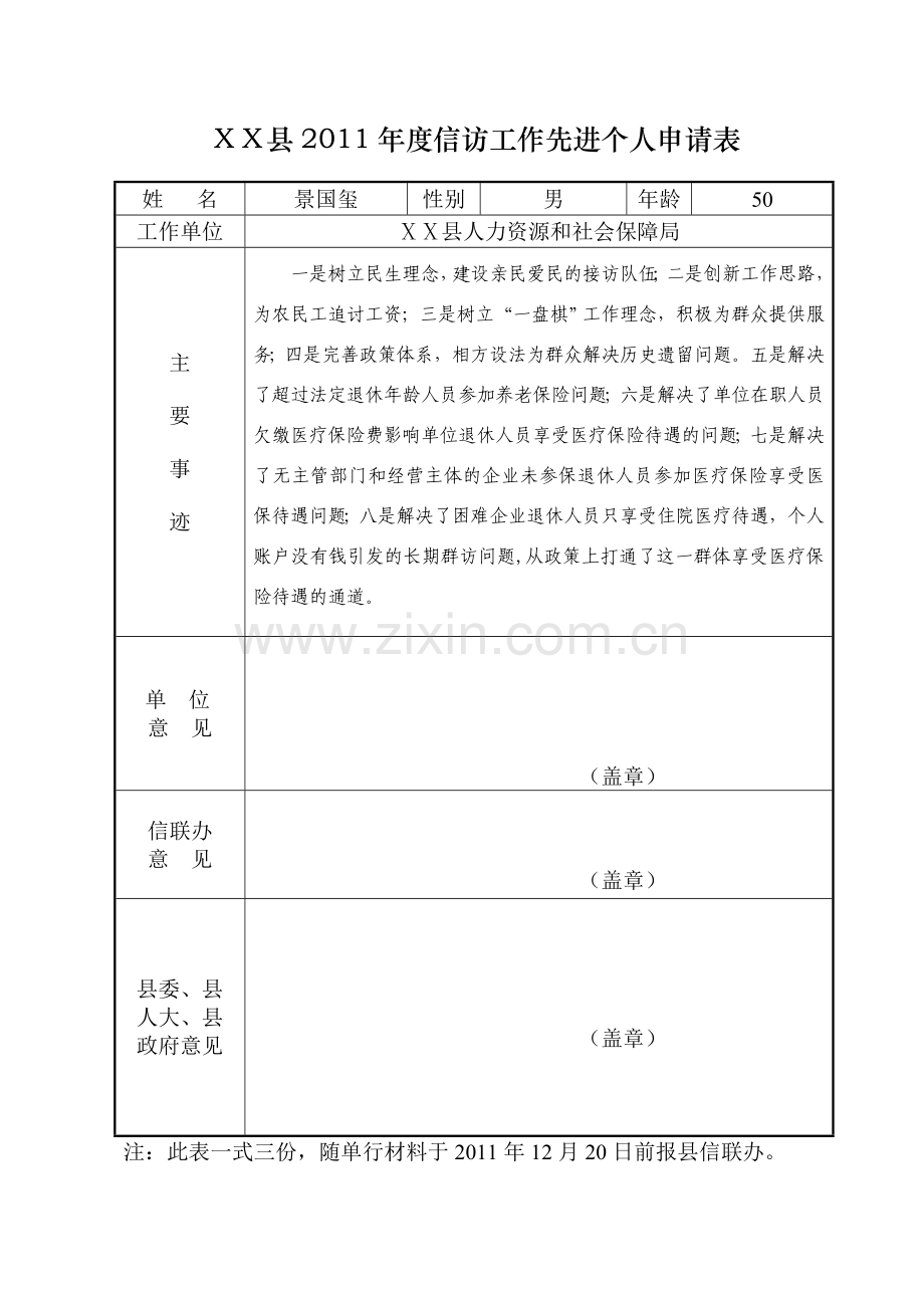 信访工作先进个人单行材料.doc_第2页