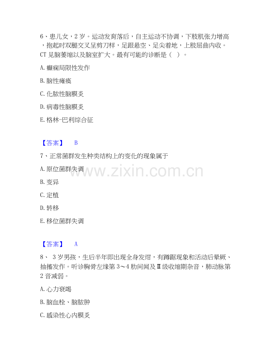 护师类之儿科护理主管护师综合检测试卷B卷含答案.docx_第3页