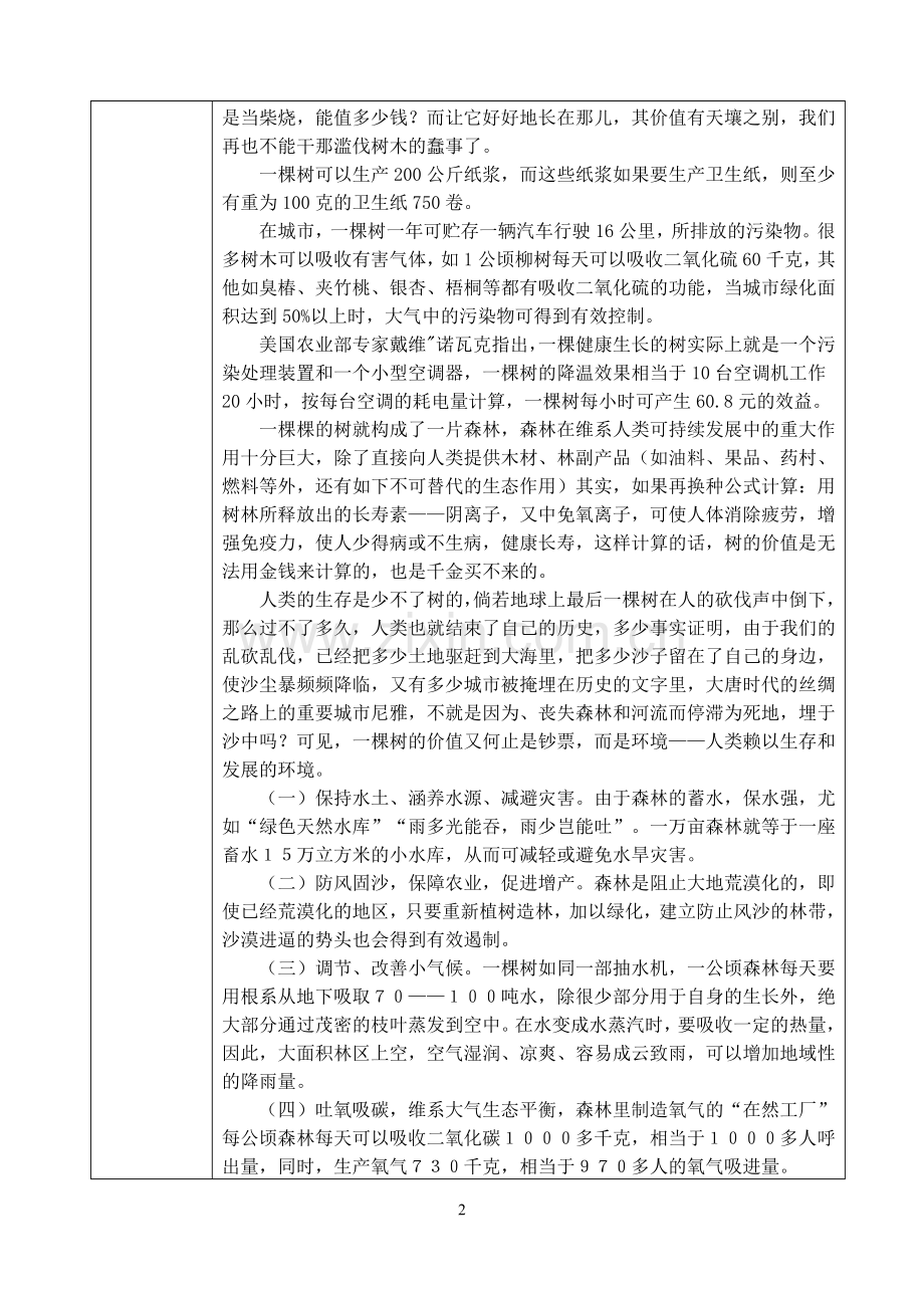 《云雀的心愿》.doc_第2页