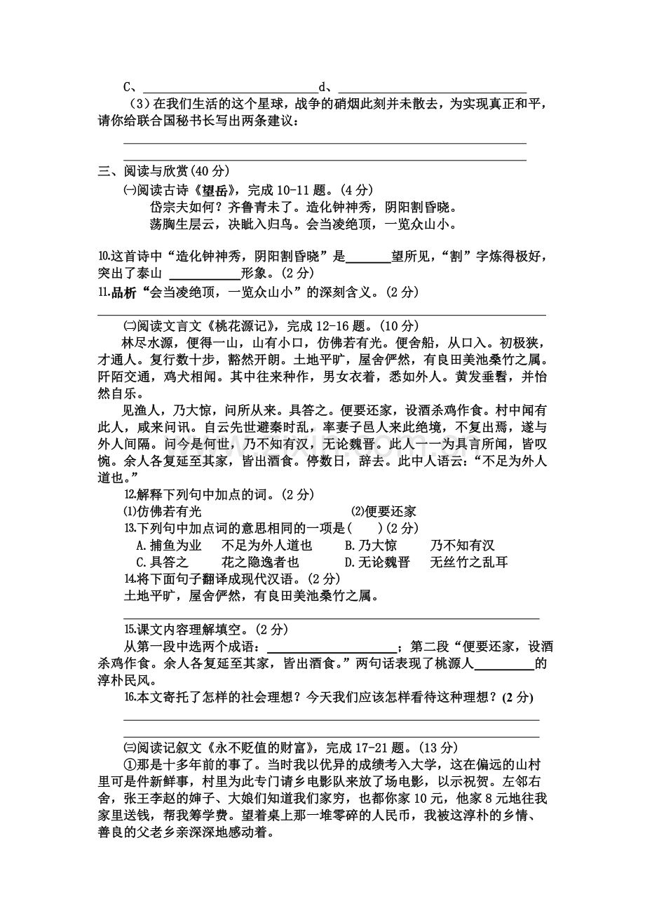 八年级月考语文试题.doc_第2页