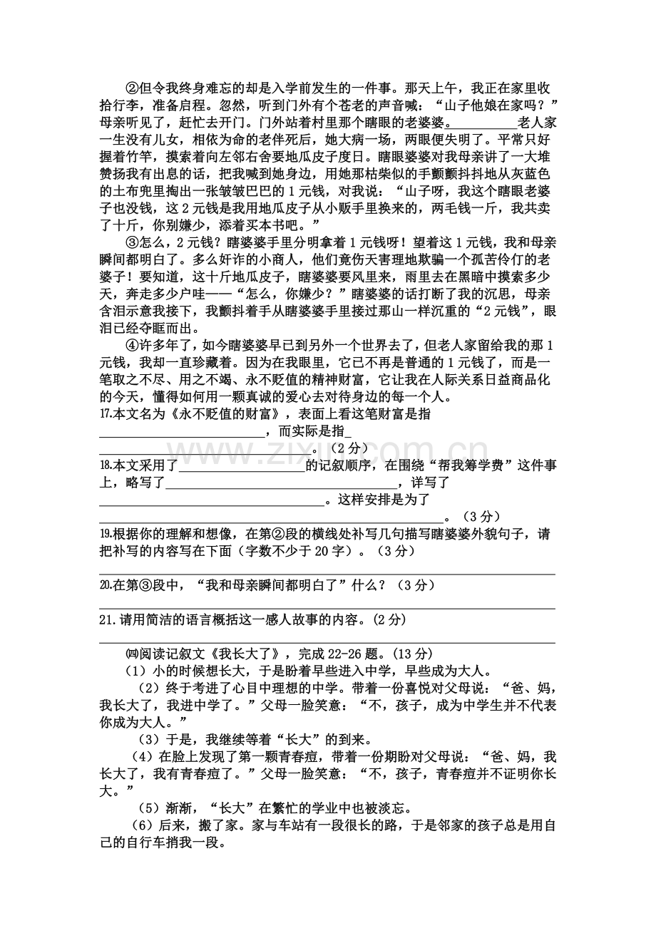 八年级月考语文试题.doc_第3页