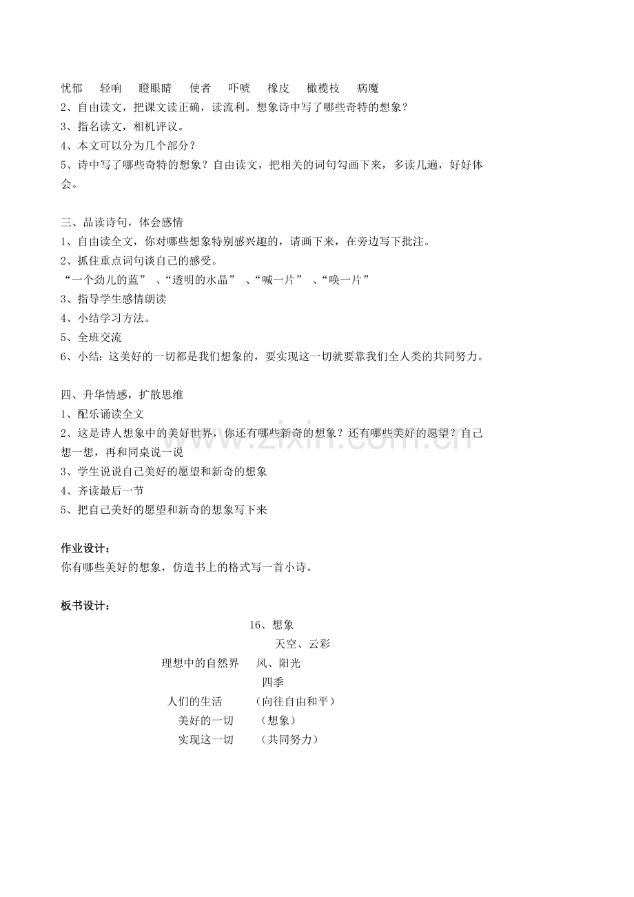 六上第六单元.doc_第2页