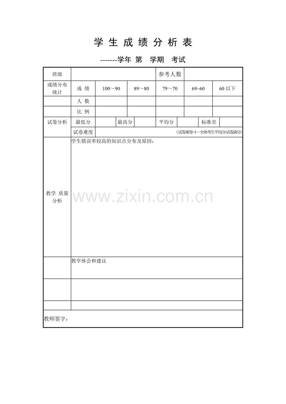 学生成绩分析表.docx_第1页