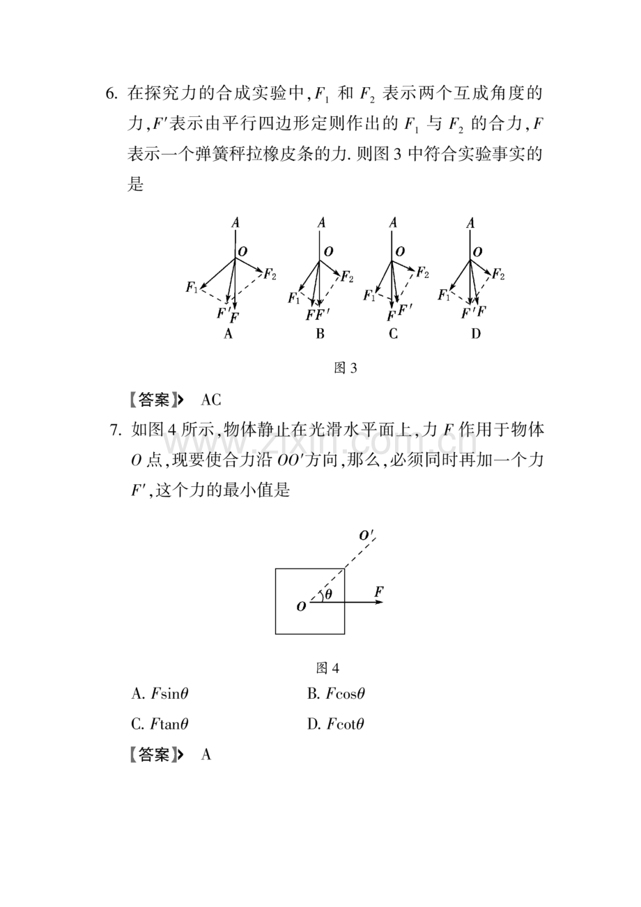 第三章章末测试.doc_第3页