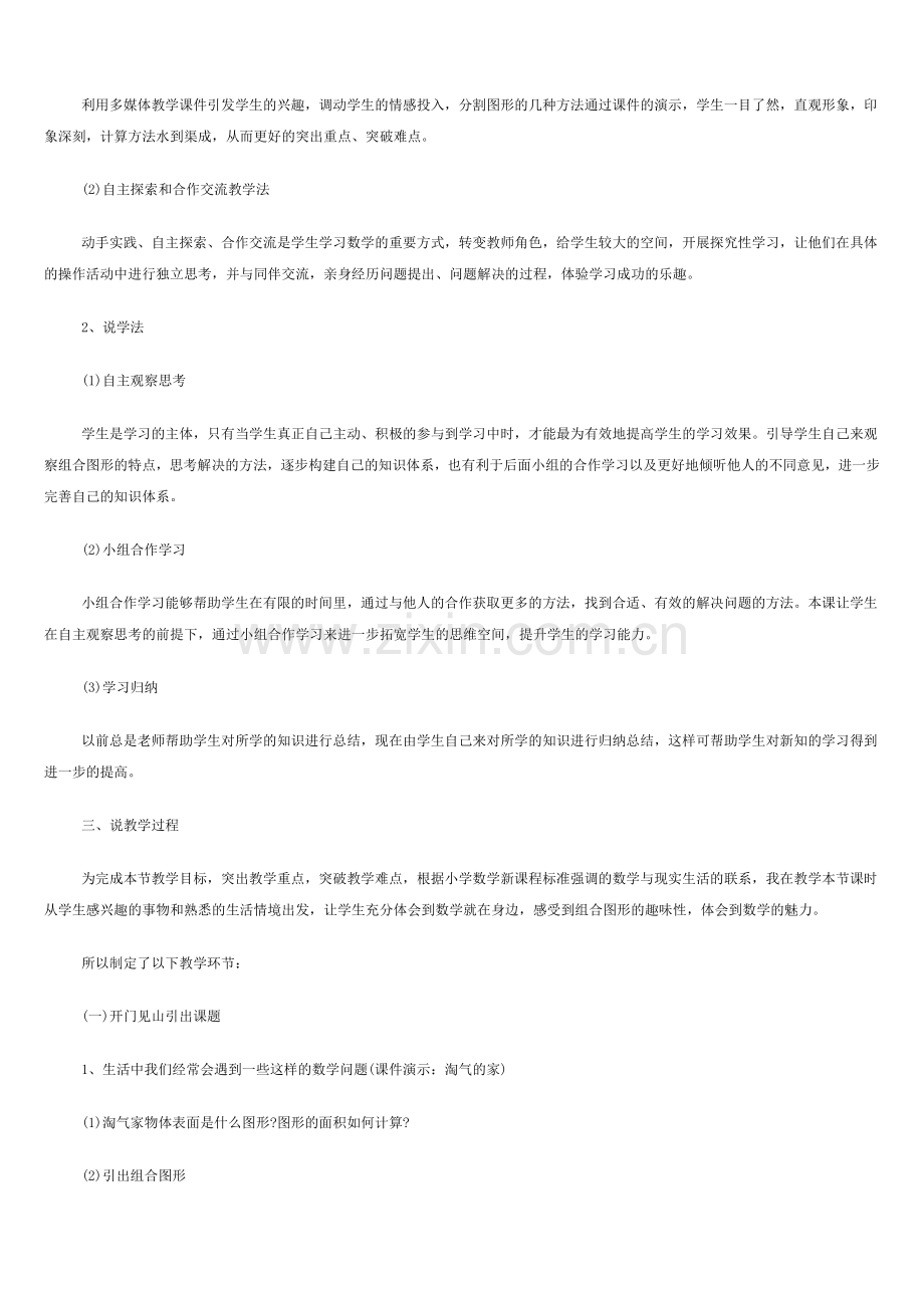 组合图形面积说课.doc_第2页