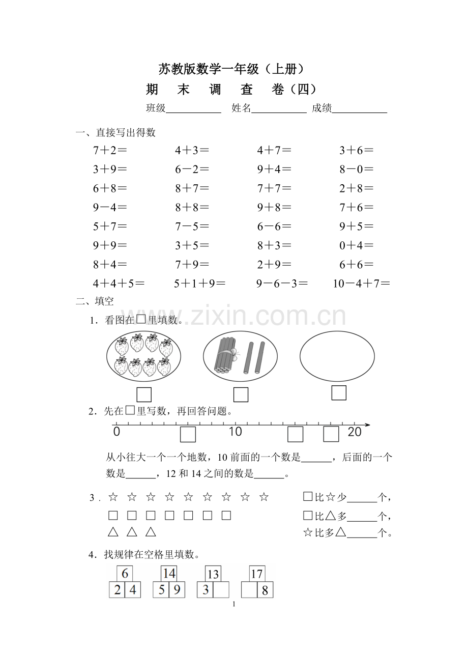 一年级数学上册必藏试卷四.doc_第1页