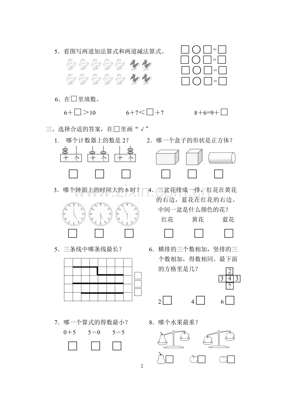 一年级数学上册必藏试卷四.doc_第2页