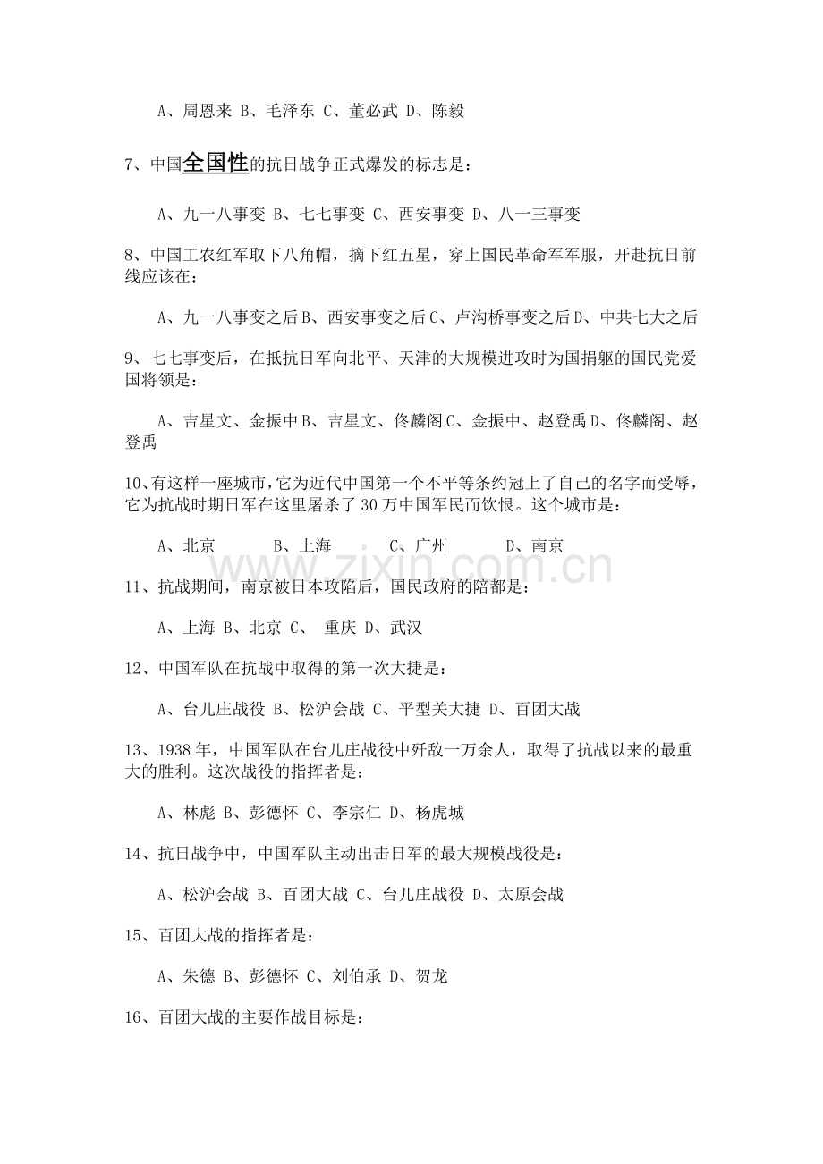 八年级上册第四单元测试题.doc_第2页