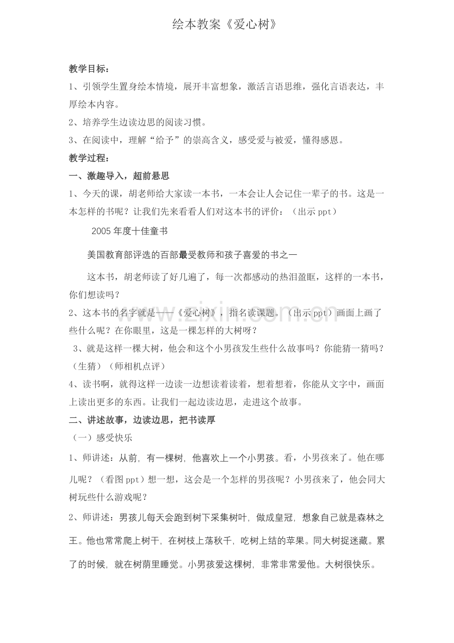 绘本教案《爱心树》.doc_第1页