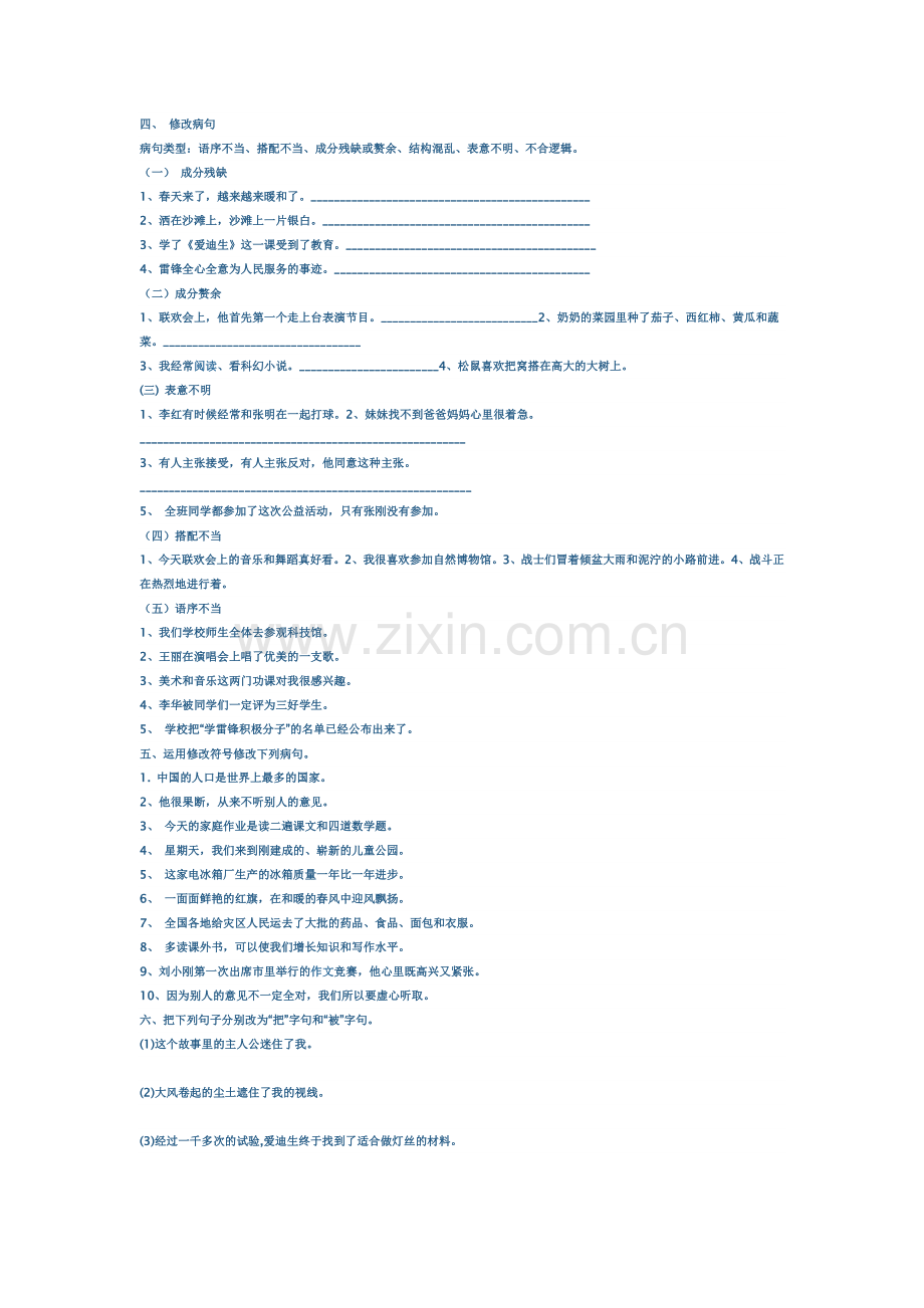 句型、古诗词复习题.doc_第2页